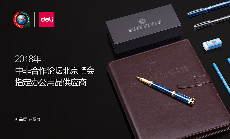 以國家品質傳中非友情 用民族品牌講中國故事