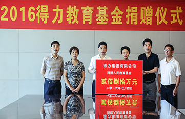 攜手十載 助教遠航——得力再捐寧海教育基金280萬