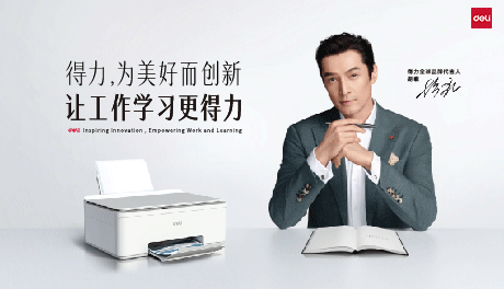得力官宣全球品牌代言人胡歌 助力品牌轉(zhuǎn)型升級(jí)