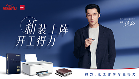 得力攜手京東超級(jí)品牌日 新裝上陣 開(kāi)啟開(kāi)工狂歡購(gòu)