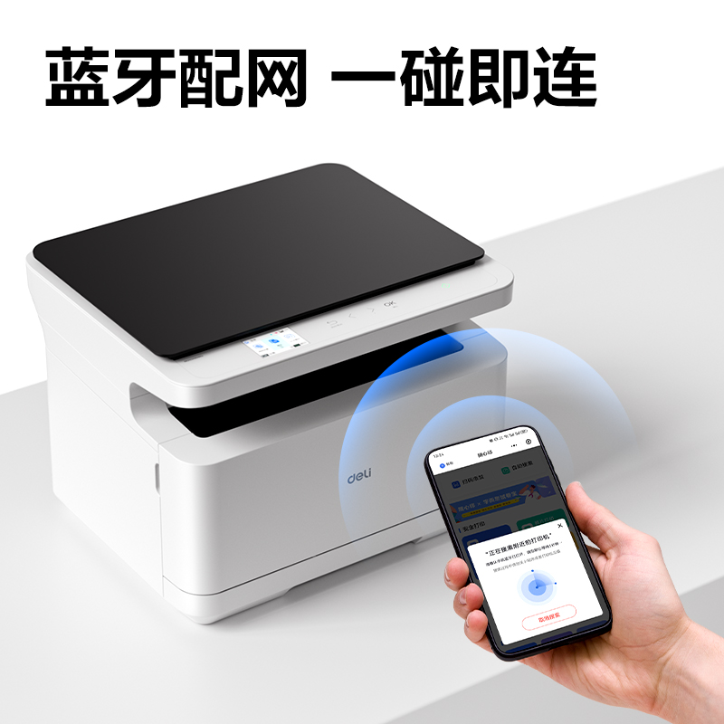 得力M2024DWs黑白激光多功能一體機(白色)(臺)