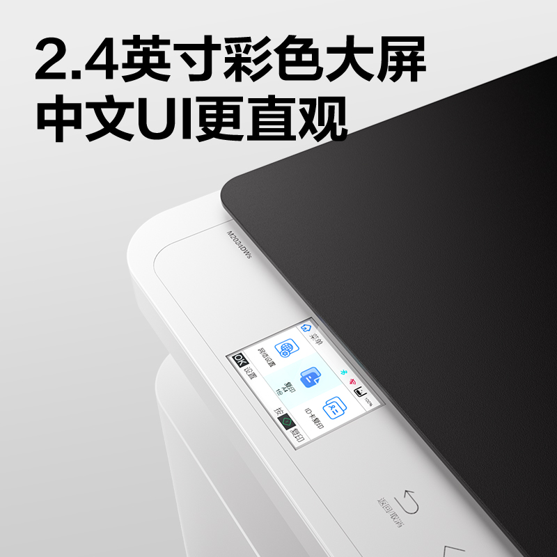 得力M2024DWs黑白激光多功能一體機(白色)(臺)