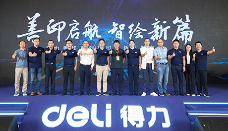 得力善印系列打印機新品發布 進軍入門級激光打印市場