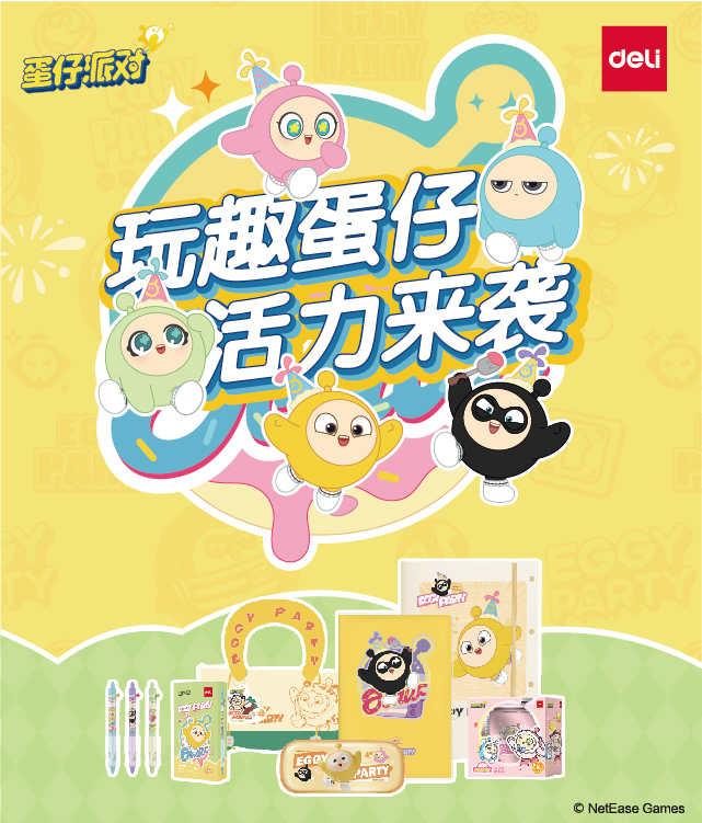 得力x蛋仔派對IP聯名