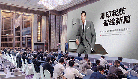 2024年得力數(shù)碼打印新品推介會舉辦，得力善印打印機正式開售