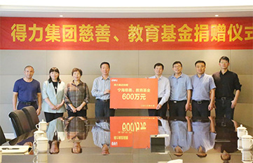 得力再捐贈600萬元 持續助力慈善與教育公益事業