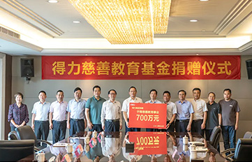 得力再捐700萬元，持續助力慈善與教育公益事業