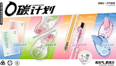 得力x元?dú)馍质装l(fā)SGS認(rèn)證碳中和產(chǎn)品 賦能產(chǎn)業(yè)綠色轉(zhuǎn)型