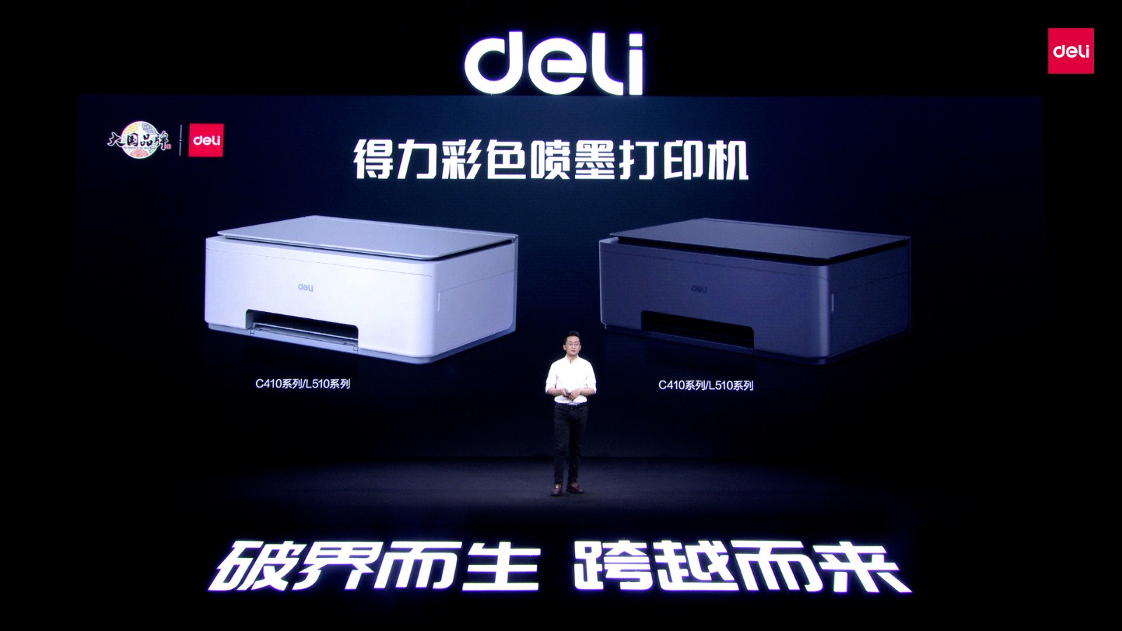 7 彩色打印機發布會.jpg