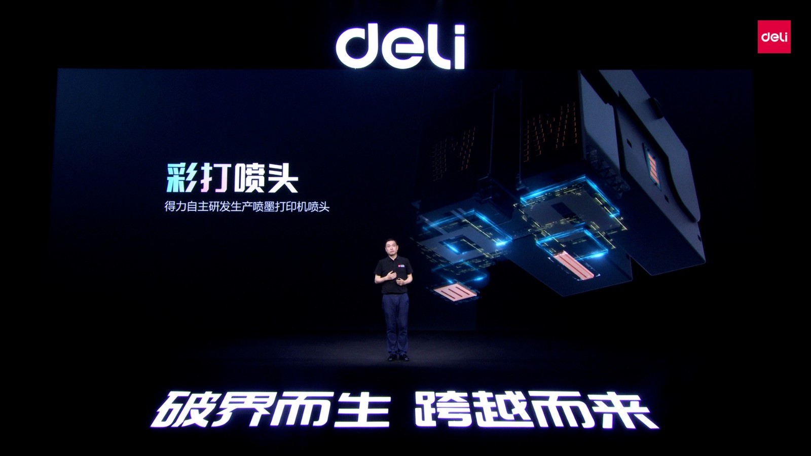 8 彩色打印機發布會.jpg