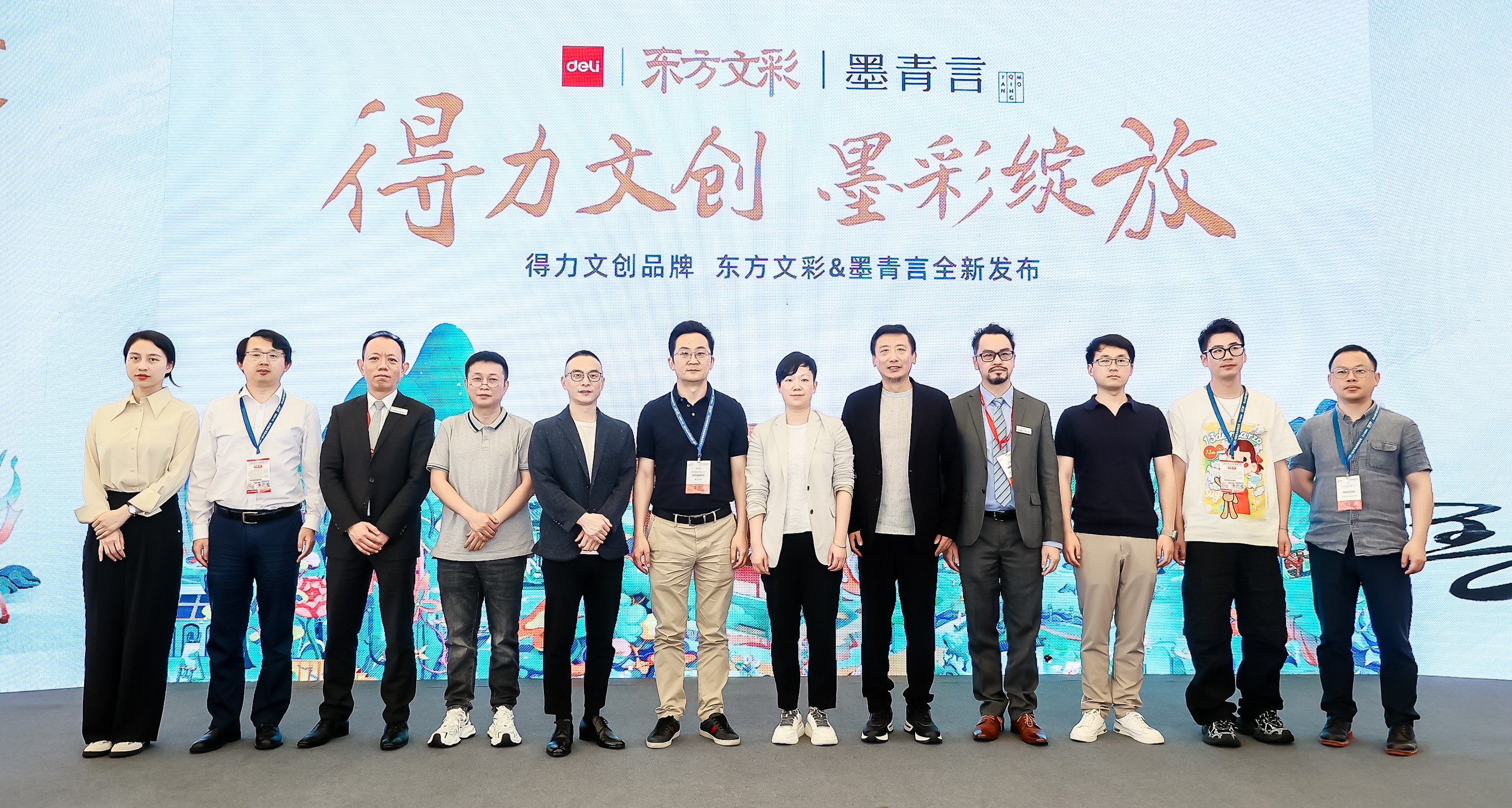 1 得力文創品牌發布會領導合影.jpg
