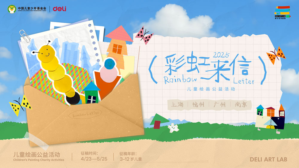 5-得力兒童繪畫公益活動主KV.jpg