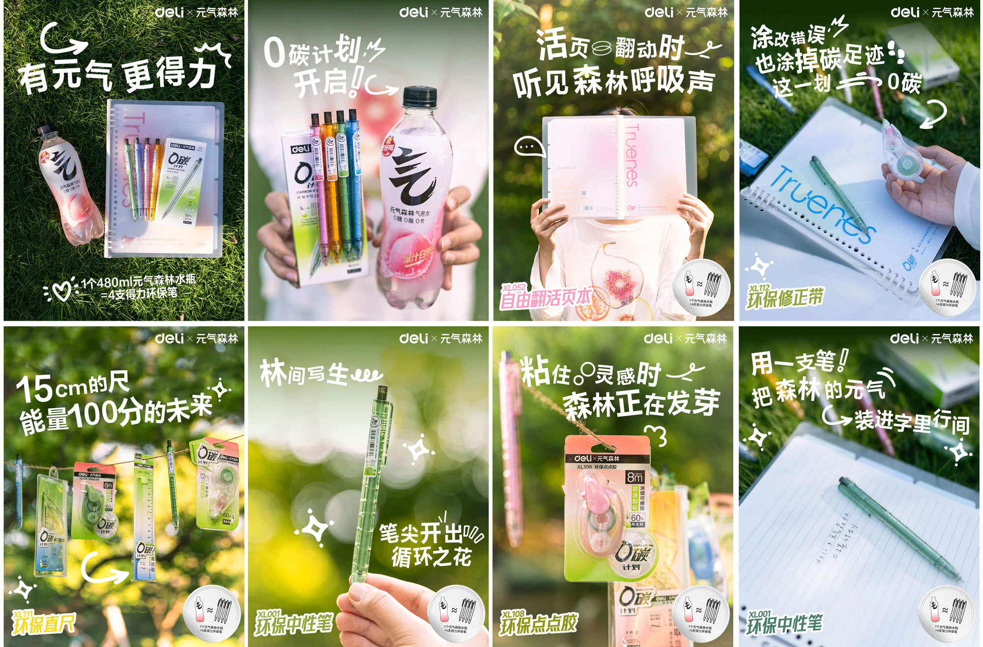 2-得力碳中和系列產品.jpg
