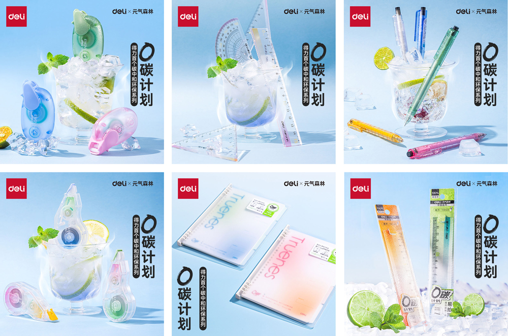 4-得力首個碳中和環保系列.jpg