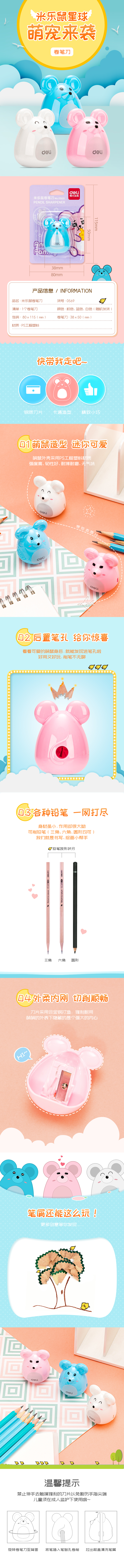 得力0569米樂鼠卷筆刀(混)(只)