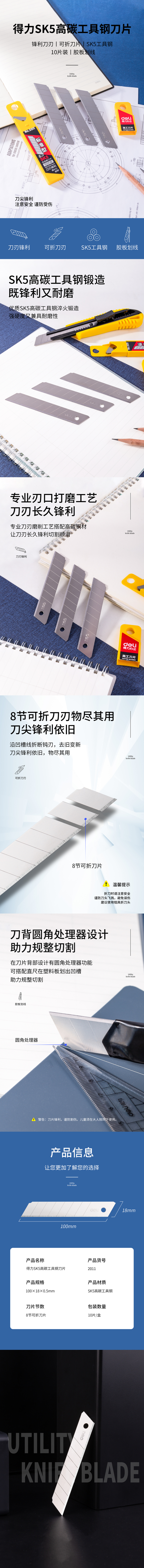 得力2011大號美工刀片(銀色)(10片/盒)