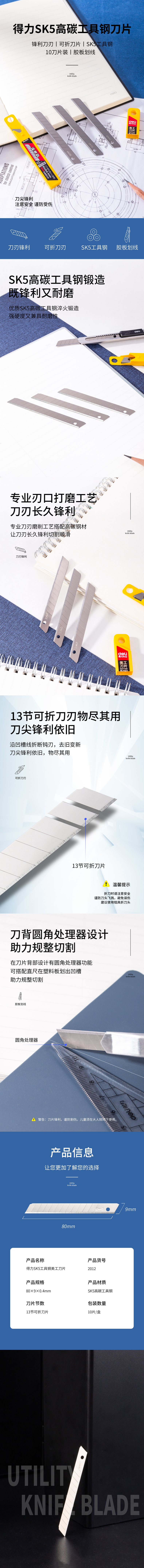 得力2012小號美工刀片(銀色)(10片/盒)
