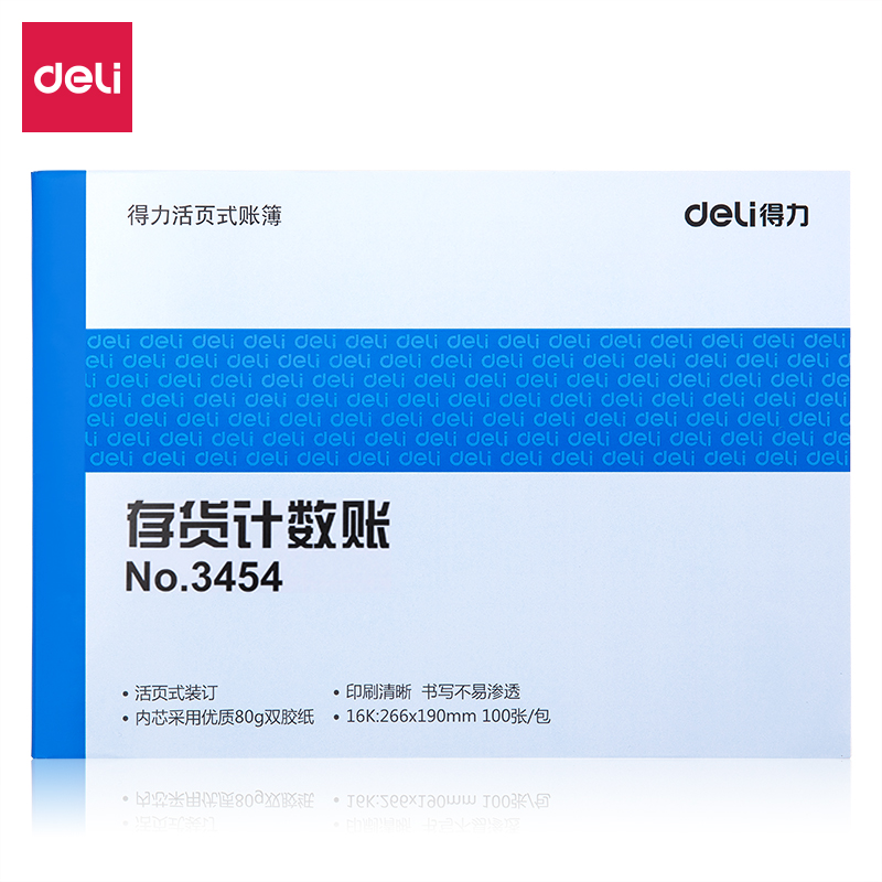 得力3454存貨計數賬(藍)-100張--16K(本)