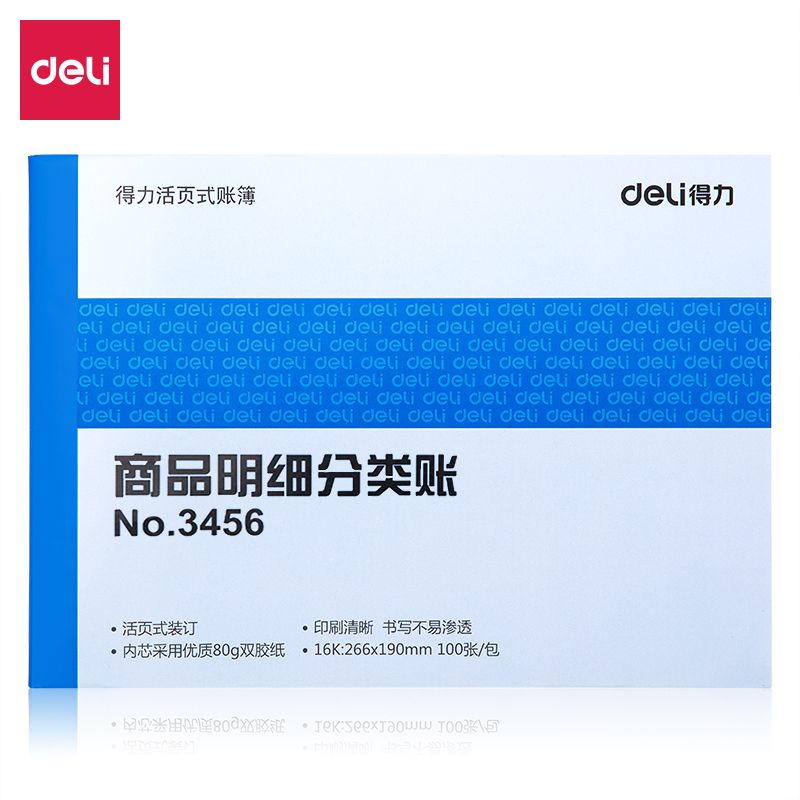 得力3456商品明細分類賬(藍)-100張--16K(本)