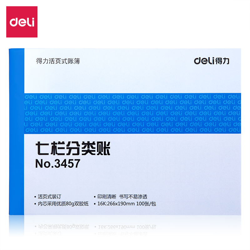 得力3457七欄分類賬(藍)-100張--16K(本)