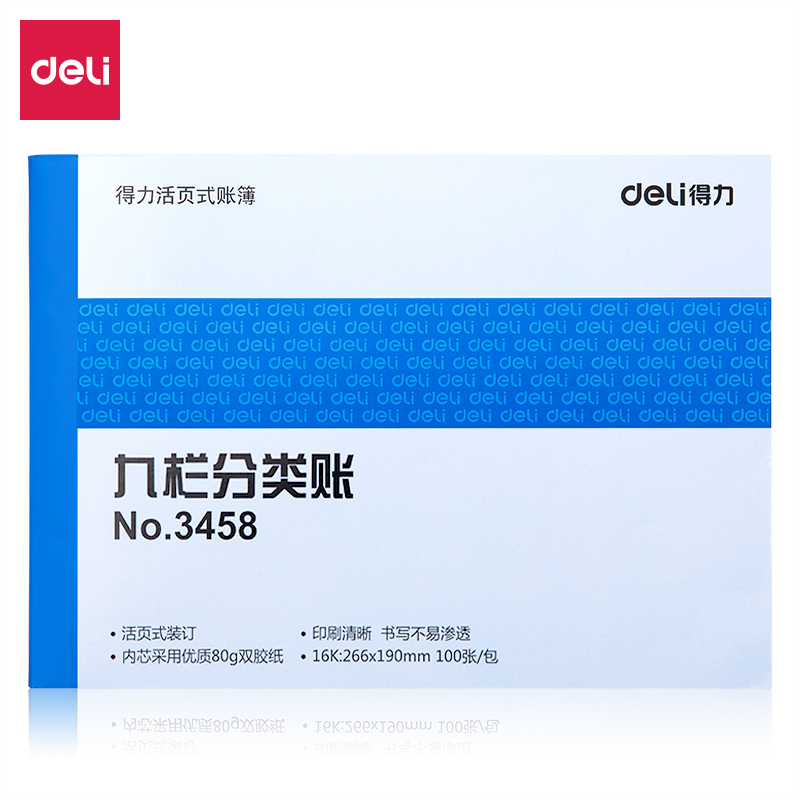 得力3458九欄分類賬(藍)-100張--16K(本)