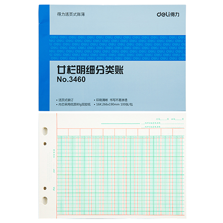 得力3460廿欄明細分類賬(藍)-100張--16K(本)