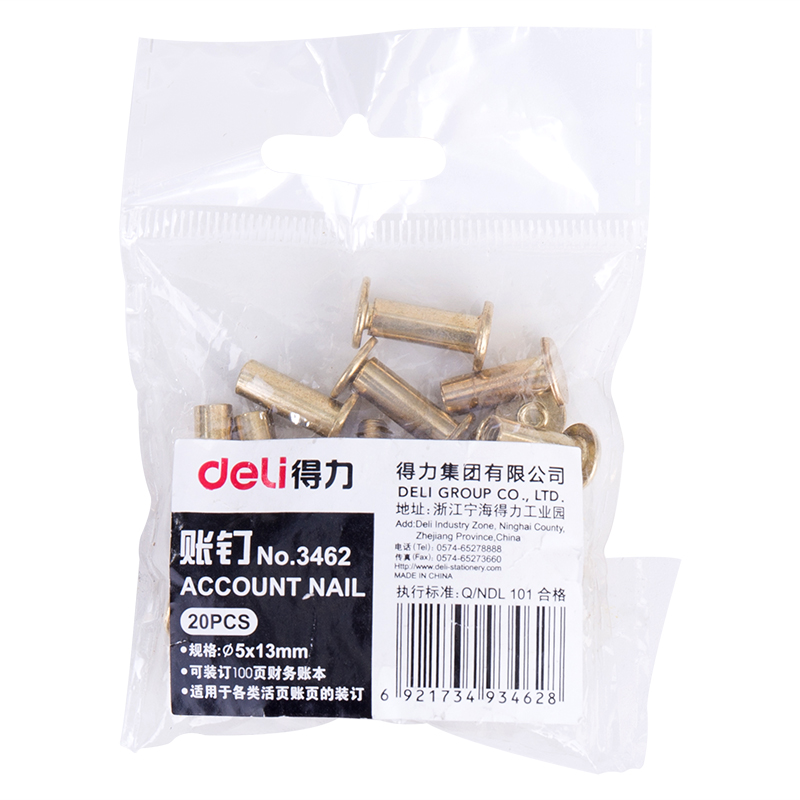 得力3462賬釘(黃)Φ5*13mm(20個/包)
