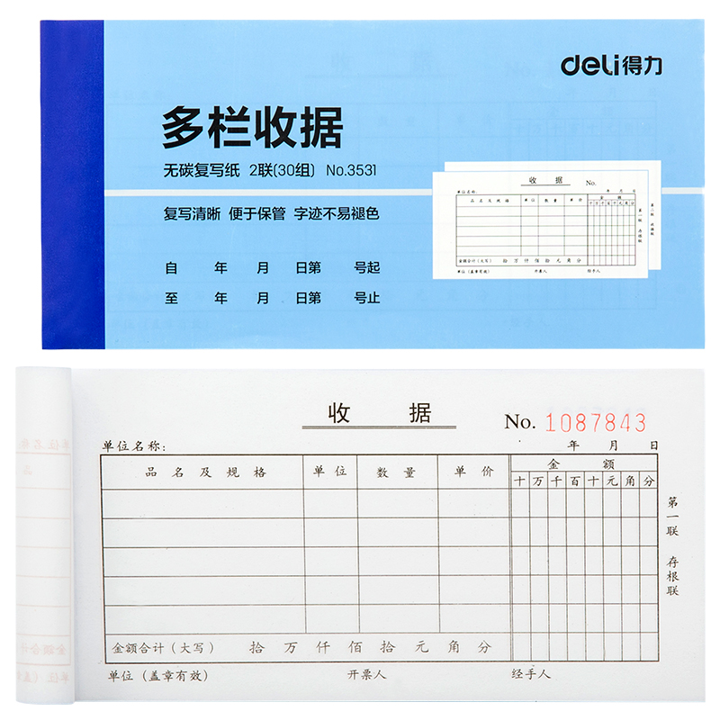 得力3531二聯(lián)多欄收據(jù)54k-175x85mm-30份(混)(本)