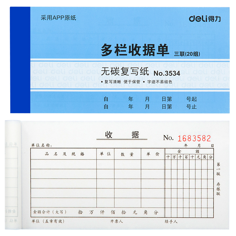 得力3534三聯多欄收據54k-175x85mm-20份(混)(本)