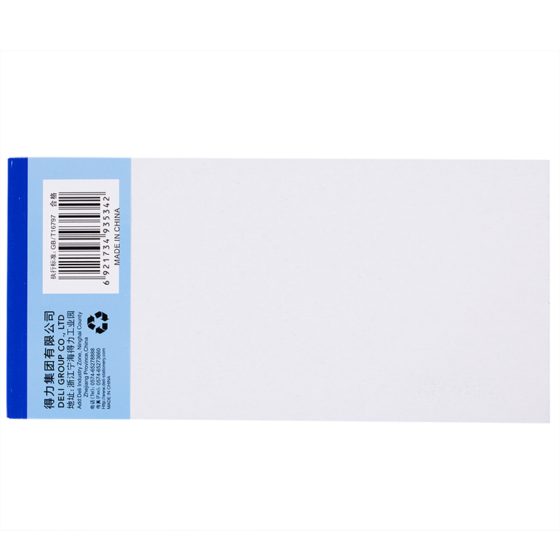 得力3534三聯(lián)多欄收據(jù)54k-175x85mm-20份(混)(本)