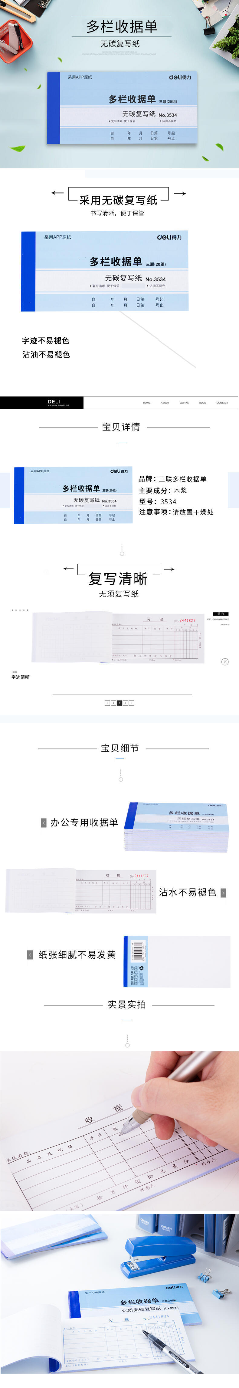 得力3534三聯(lián)多欄收據(jù)54k-175x85mm-20份(混)(本)