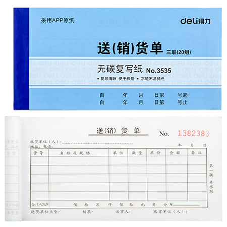 得力3535三聯送(銷)貨單54k-175x85mm-20份(混)(本)