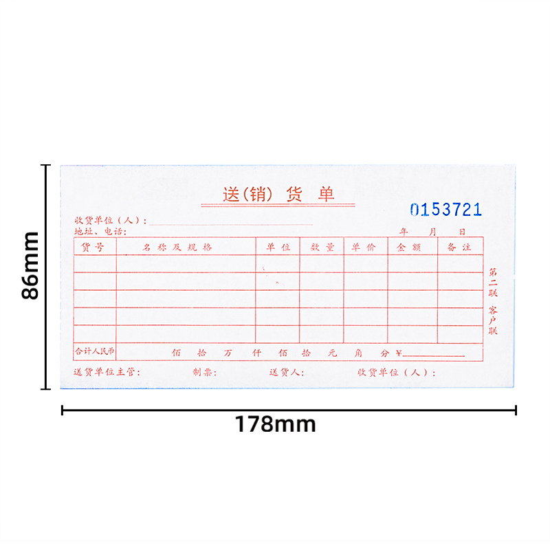得力3535三聯送(銷)貨單54k-175x85mm-20份(混)(本)
