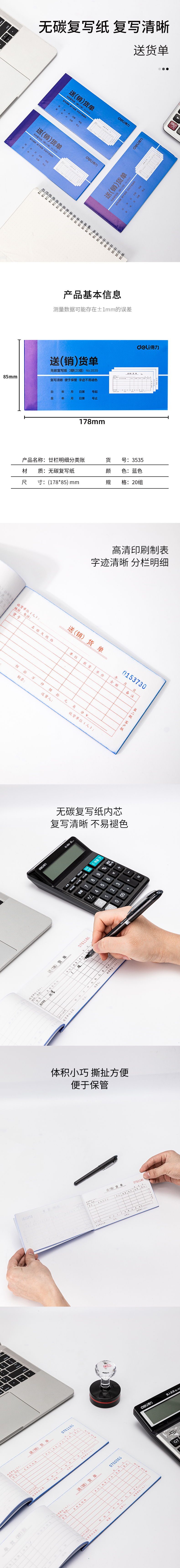 得力3535三聯送(銷)貨單54k-175x85mm-20份(混)(本)