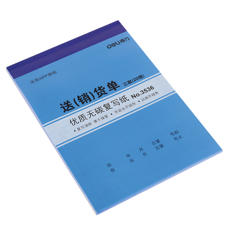 得力3536三聯(lián)送(銷)貨單32k-188x129mm-20份(混)(本)