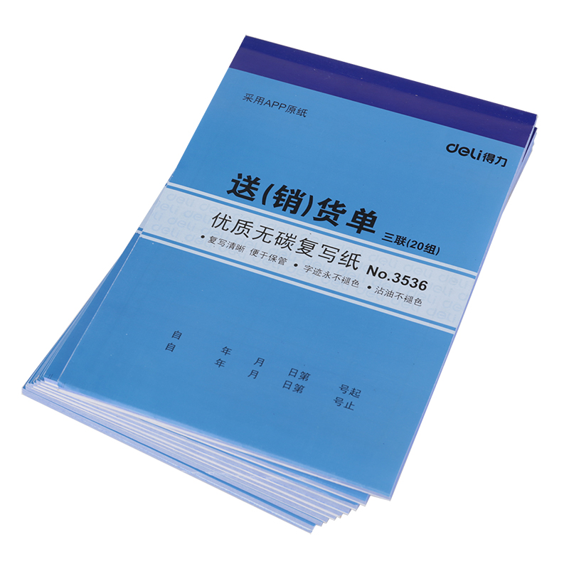 得力3536三聯(lián)送(銷)貨單32k-188x129mm-20份(混)(本)