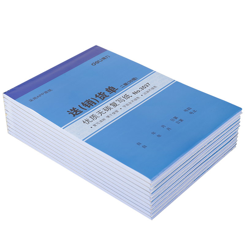 得力3537二聯(lián)送(銷)貨單32k-188x129mm-30份(混)(本)