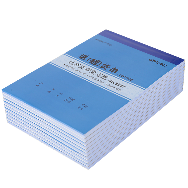 得力3537二聯(lián)送(銷)貨單32k-188x129mm-30份(混)(本)