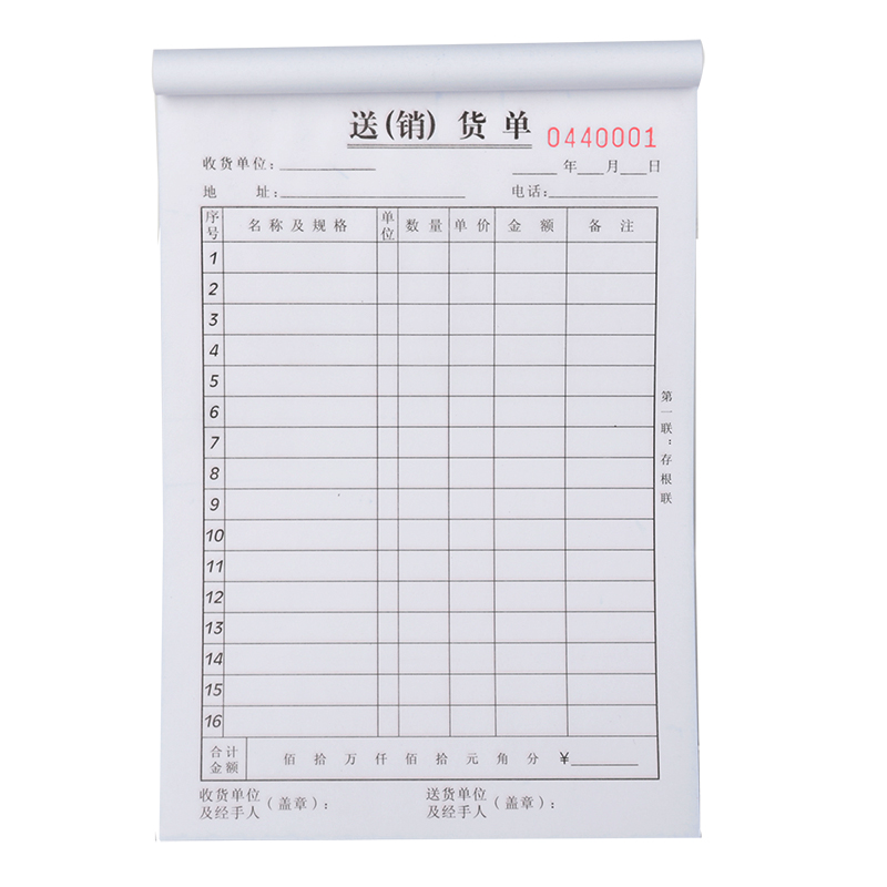 得力3537二聯(lián)送(銷)貨單32k-188x129mm-30份(混)(本)