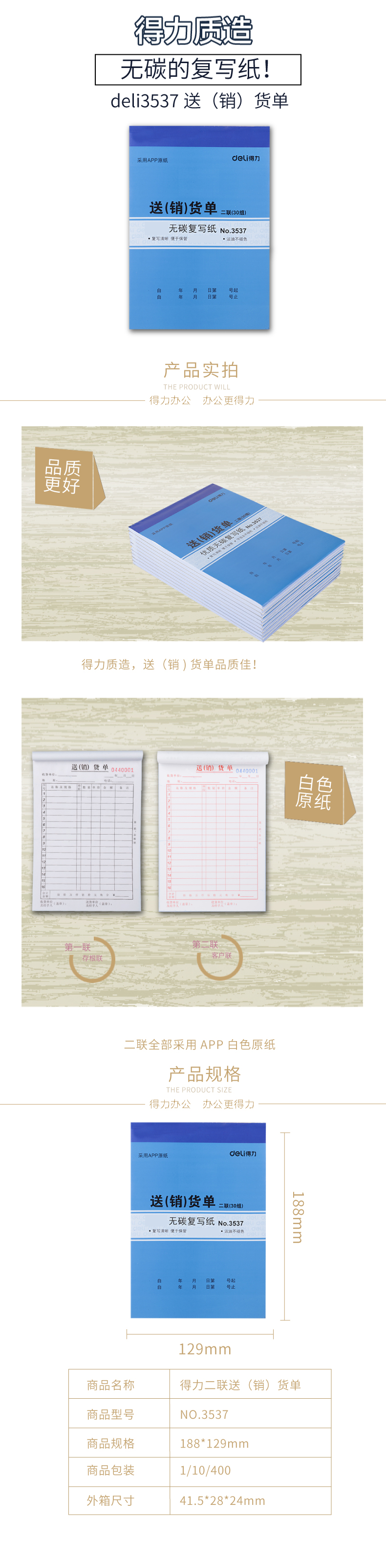 得力3537二聯(lián)送(銷)貨單32k-188x129mm-30份(混)(本)