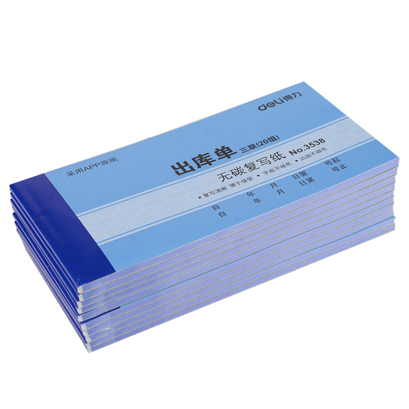 得力3538三聯出庫單54k-175x85mm-20份(混)(本)
