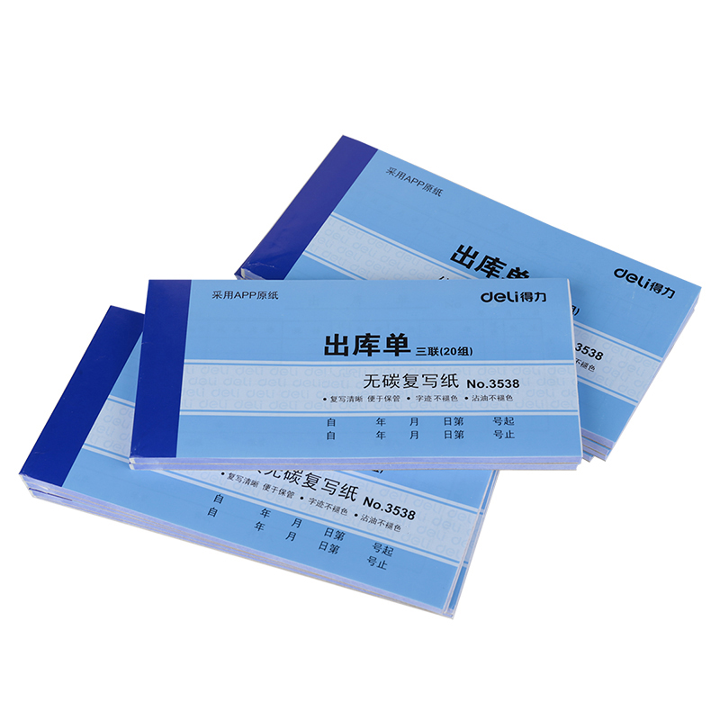 得力3538三聯出庫單54k-175x85mm-20份(混)(本)