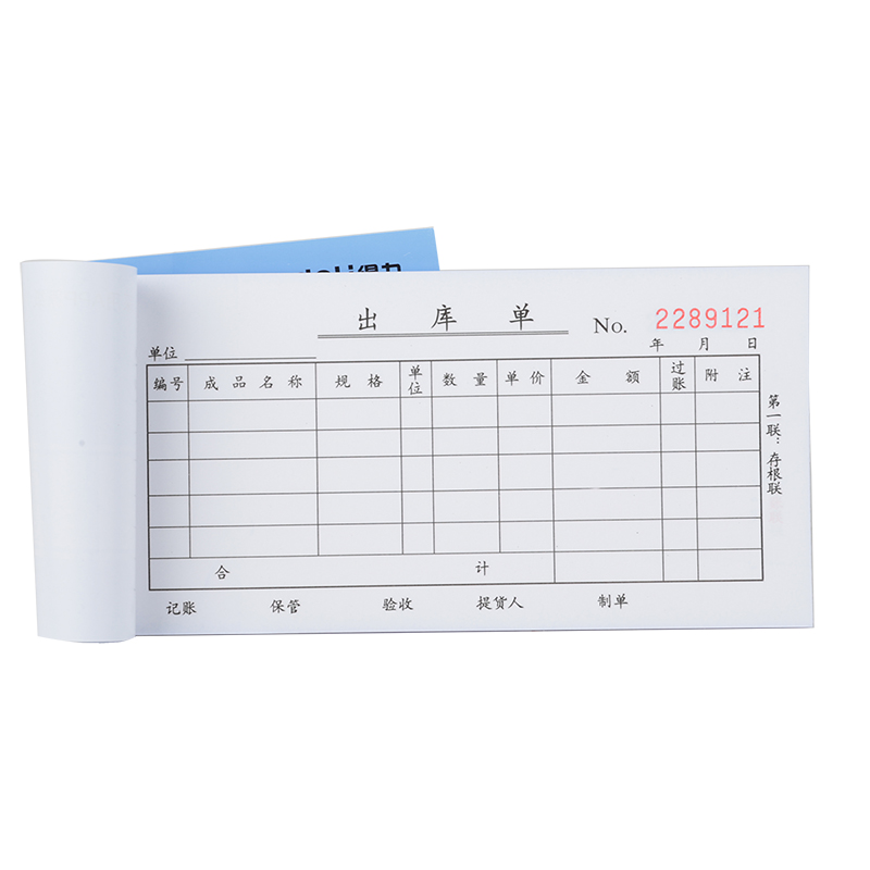 得力3538三聯出庫單54k-175x85mm-20份(混)(本)