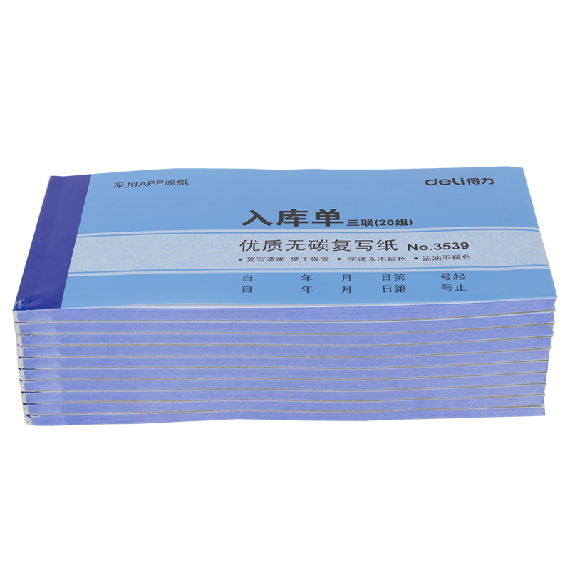 得力3539三聯入庫單54k-175x85mm-20份(混)(本)