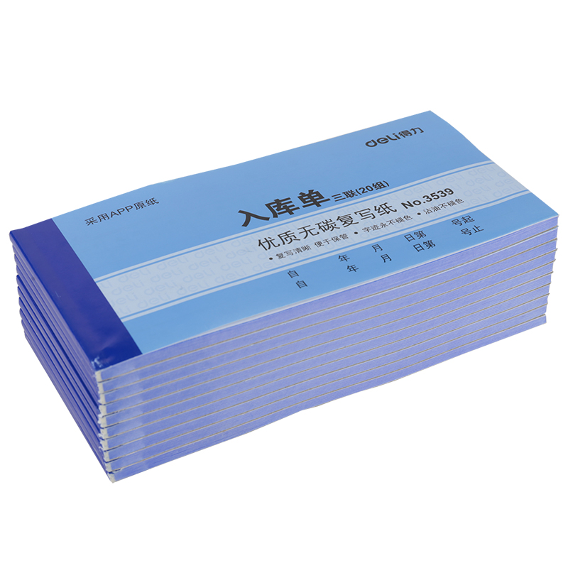 得力3539三聯入庫單54k-175x85mm-20份(混)(本)