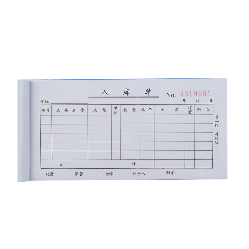 得力3539三聯入庫單54k-175x85mm-20份(混)(本)