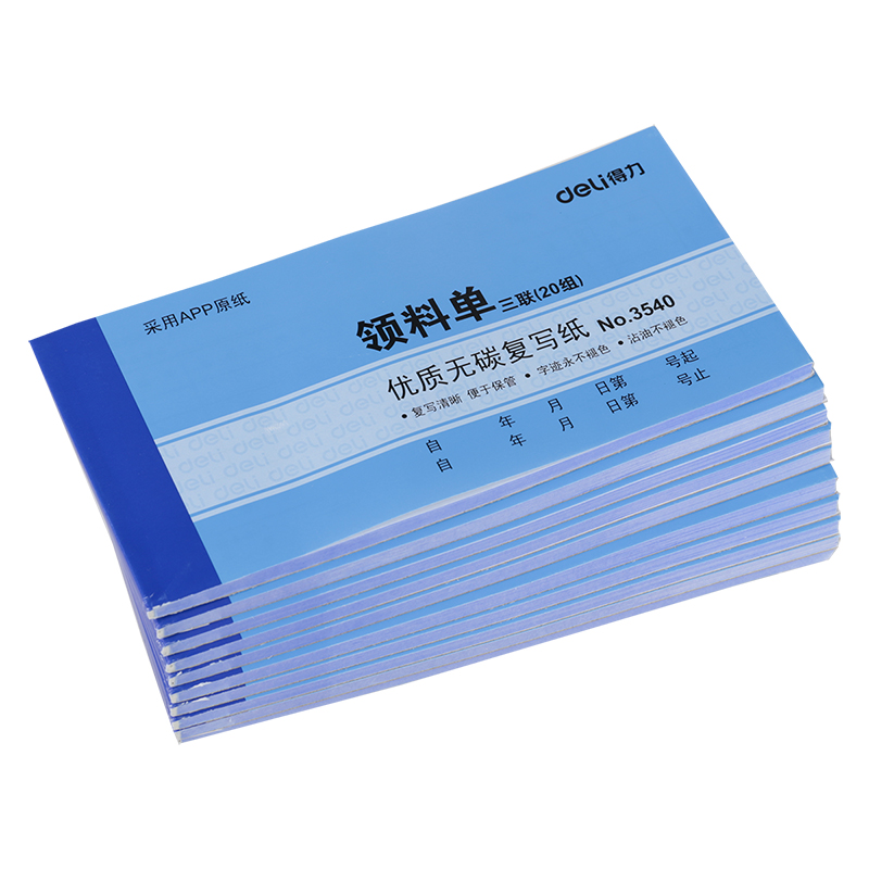 得力3540無碳復寫單據(藍)87*175mm(本)