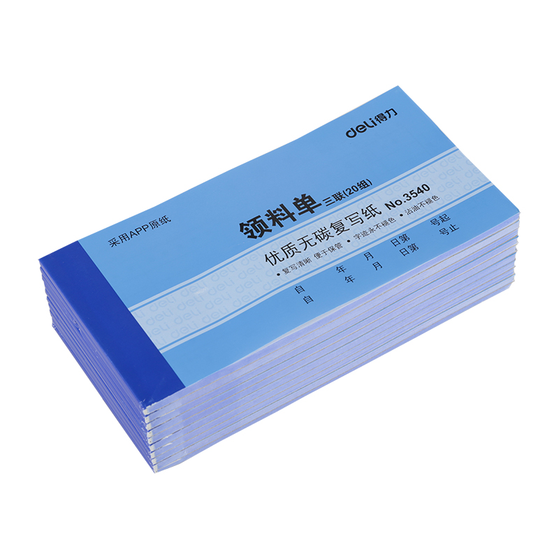 得力3540無碳復寫單據(藍)87*175mm(本)