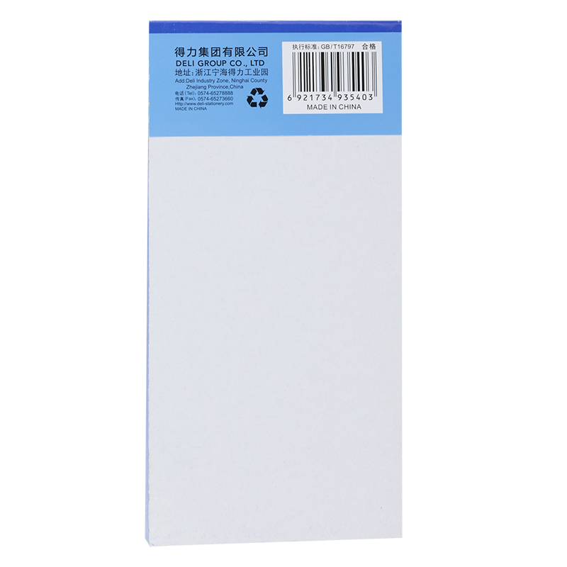 得力3540無碳復寫單據(藍)87*175mm(本)