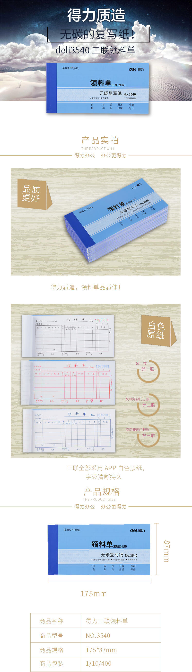 得力3540無碳復寫單據(藍)87*175mm(本)